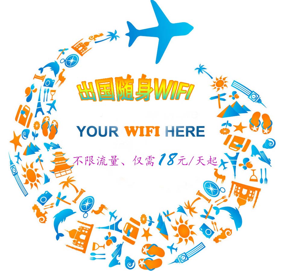 歐盟國家通用隨身wifi租賃好處多