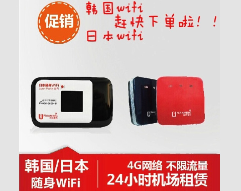 韓國隨身WIFI租賃、去韓國