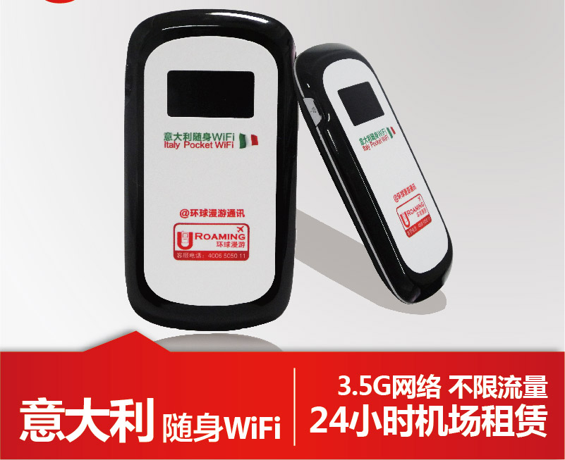意大利隨身WiFi怎么租