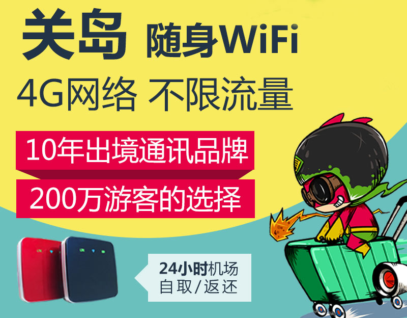 關(guān)島隨身WiFi租賃帶您體驗關(guān)島