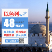 以色列隨身WiFi在哪里租