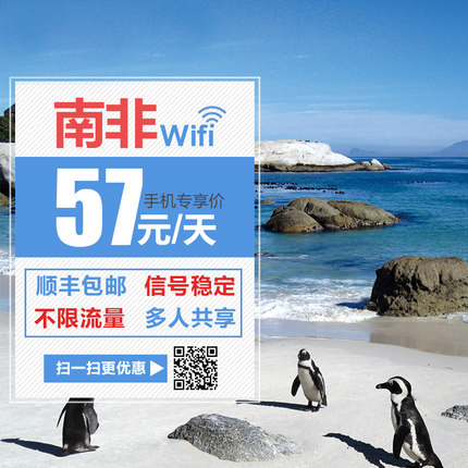 去南非WiFi出租哪里好