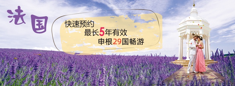 法國簽證快速辦理