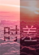 中國與澳大利亞的時差_北京與達爾文時差