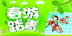 老年人在春游的時候應(yīng)該注意什么
