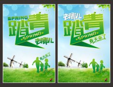 春季踏青的注意事項